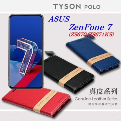 華碩 ASUS ZenFone 7 (ZS670KS/ZS671KS) 簡約牛皮書本式皮套 POLO 真皮系列【愛瘋潮】