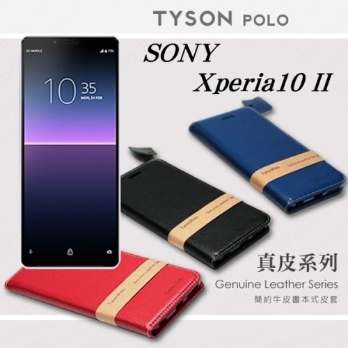索尼 SONY Xperia 10 II 簡約牛皮書本式皮套 POLO 真皮系列 手機殼 可插卡 可站立【愛瘋潮】