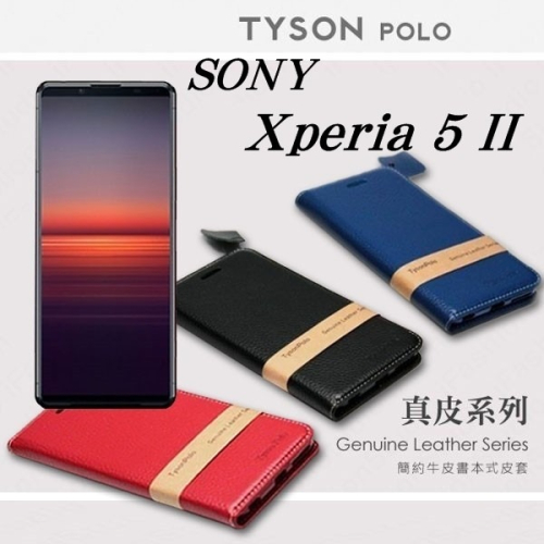 索尼 SONY Xperia 5 II 簡約牛皮書本式皮套 POLO 真皮系列 手機殼 側掀皮套 可插卡 可站【愛瘋潮】