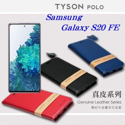 三星 Samsung Galaxy S20 FE 5G 簡約牛皮書本式皮套 POLO 真皮系列 手機殼【愛瘋潮】