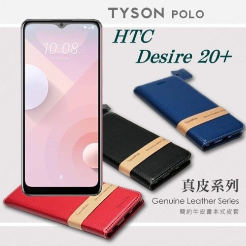 宏達 HTC Desire 20+ 頭層牛皮簡約書本皮套 POLO 真皮系列 手機殼 可插卡 可站立【愛瘋潮】