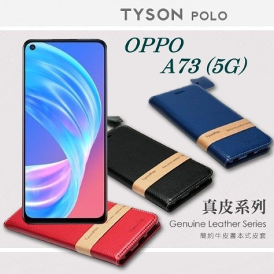 OPPO A73 (5G) 簡約牛皮書本式皮套 POLO 真皮系列 手機殼 可插卡 可站立 真皮皮套【愛瘋潮】