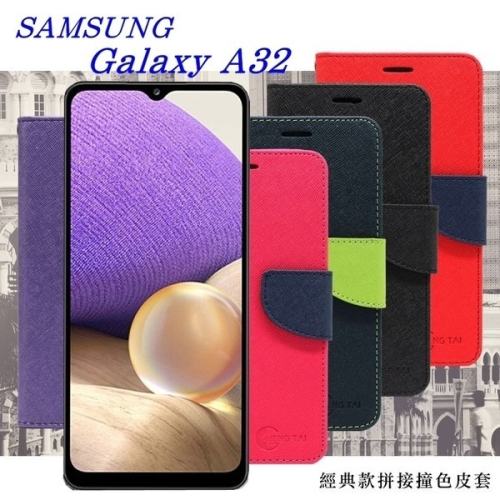 三星 Samsung Galaxy A32 5G 經典書本雙色磁釦側翻可站立皮套 手機殼 可插卡 保護套【愛瘋潮】