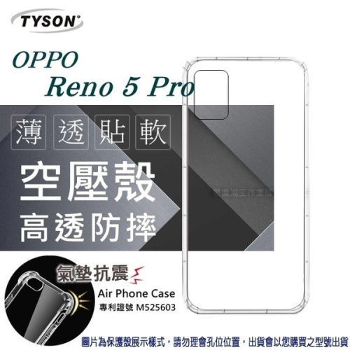 歐珀 OPPO Reno 5 Pro 高透空壓殼 防摔殼 氣墊殼 軟殼 手機殼 透明殼 保護套 手機套【愛瘋潮】