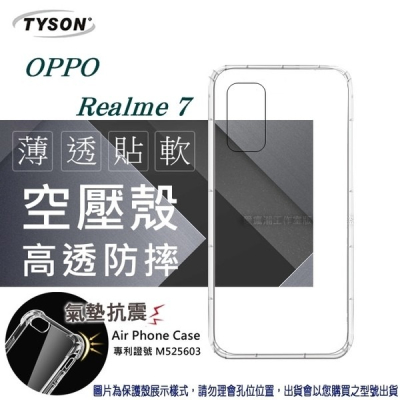 歐珀 OPPO Realme 7 5G 高透空壓殼 防摔殼 氣墊殼 軟殼 手機殼 防撞殼 透明殼【愛瘋潮】