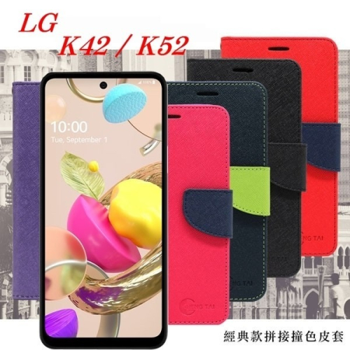 LG K42 / K52 經典書本雙色磁釦側翻可站立皮套 手機殼 可插卡 可站立 側掀皮套 手機殼【愛瘋潮】