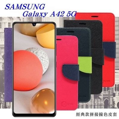 三星 Samsung Galaxy A42 5G 經典書本雙色磁釦側翻可站立皮套 手機殼 可插卡 保護【愛瘋潮】