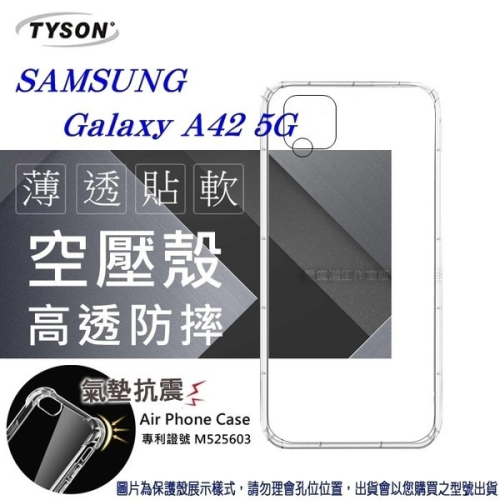 Samsung Galaxy A42 5G 高透空壓殼 防摔殼 氣墊殼 軟殼 手機殼 空壓殼 保護殼 保護套【愛瘋潮】