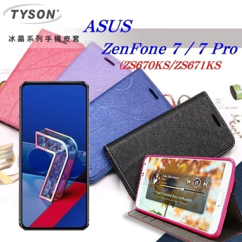 華碩 ASUS ZenFone 7 (ZS670KS/ZS671KS) 冰晶系列 隱藏式磁扣側掀皮套 手機殼【愛瘋潮】