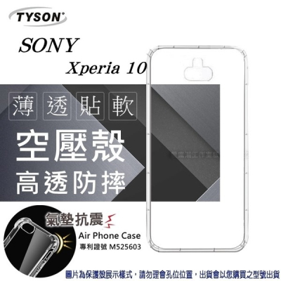 索尼 SONY Xperia 10 高透空壓殼 防摔殼 氣墊殼 軟殼 手機殼【愛瘋潮】