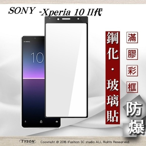 【現貨】索尼 Sony Xperia 10 II 2.5D滿版滿膠 彩框鋼化玻璃保護貼 9H 螢幕保護貼