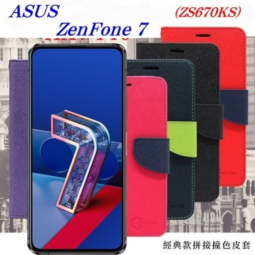 華碩 ASUS ZenFone 7 (ZS670KS) 經典書本雙色磁釦側翻可站立皮套 手機殼 可插卡 可站立【愛瘋潮】