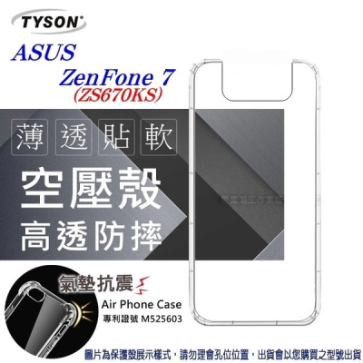 華碩 ASUS ZenFone 7 ZS670KS 高透空壓殼 防摔殼 氣墊殼 軟殼 手機殼【愛瘋潮】