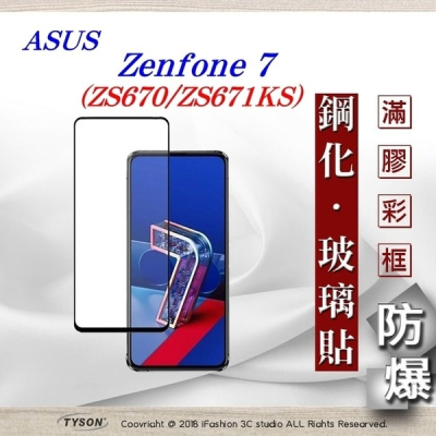 【現貨】華碩 ASUS Zenfone 7(ZS670/ZS671KS) 2.5D滿版滿膠 彩框鋼化玻璃保護貼 9H