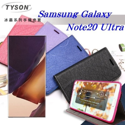 三星 Samsung Galaxy Note20 Ultra 冰晶系列隱藏式磁扣側掀皮套 手機殼 可插卡 可站【愛瘋潮】