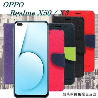 OPPO Realme X50 / X3 經典書本雙色磁釦側翻可站立皮套 手機殼 可插卡 可站立 側掀皮套【愛瘋潮】