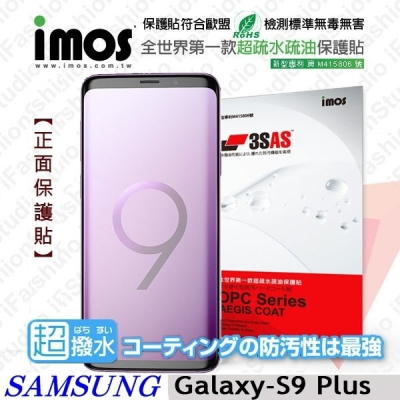 Samsung Galaxy S9 Plus / S9+ iMOS 3SAS 防潑水 防指紋 螢幕保護貼【愛瘋潮】