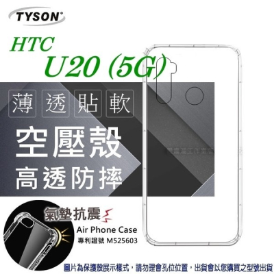 HTC U20 (5G) 高透空壓殼 防摔殼 氣墊殼 軟殼 手機殼 手機套 透明可 防撞殼【愛瘋潮】