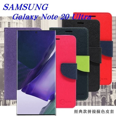 SAMSUNG Galaxy Note 20 Ultra 經典書本雙色磁釦側翻可站立皮套 手機殼 可插卡 可站【愛瘋潮】