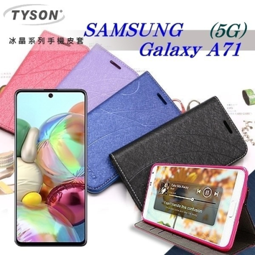 三星 Samsung Galaxy A71 (5G) 冰晶系列隱藏式磁扣側掀皮套 手機殼 側翻皮套【愛瘋潮】