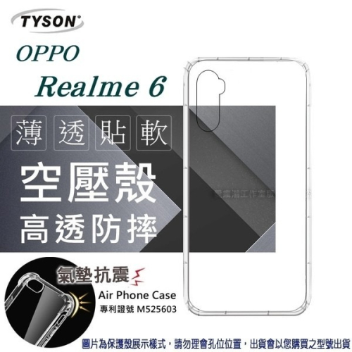 歐珀 OPPO Realme 6 高透空壓殼 防摔殼 氣墊殼 軟殼 手機殼【愛瘋潮】
