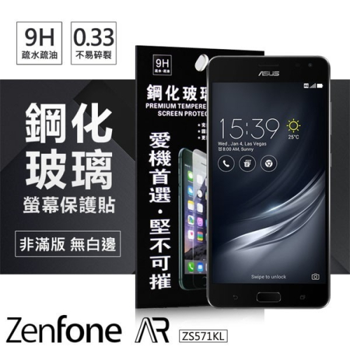 ASUS Zenfone AR (ZS571KL) 超強防爆鋼化玻璃保護貼 (非滿版)【愛瘋潮】