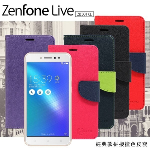 Asus Zenfone Live ZB501KL 經典書本雙色磁釦側翻可站立皮套 手機殼【愛瘋潮】