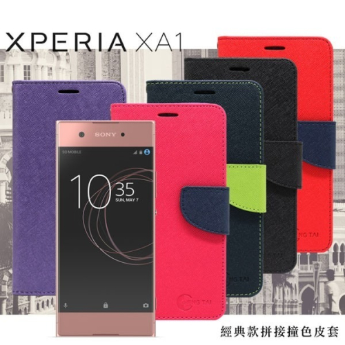 Sony Xperia XA1 經典書本雙色磁釦側翻可站立皮套 手機殼【愛瘋潮】