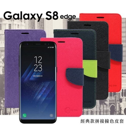 SAMSUNG Galaxy S8 Plus(S8+) 經典書本雙色磁釦側翻可站立皮套 手機殼【愛瘋潮】