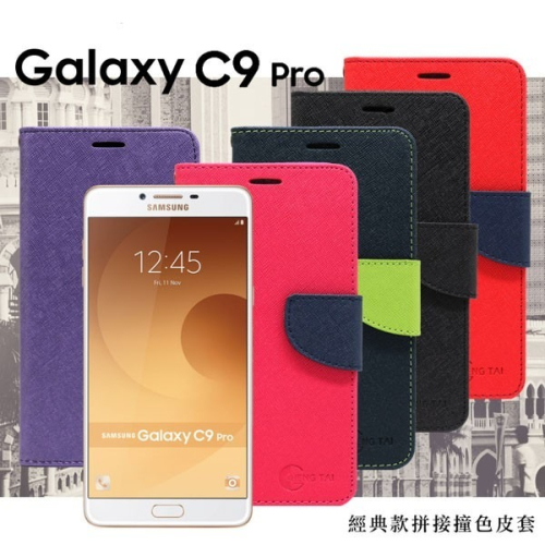 Samsung Galaxy C9 Pro 經典書本雙色磁釦側翻可站立皮套 手機殼【愛瘋潮】