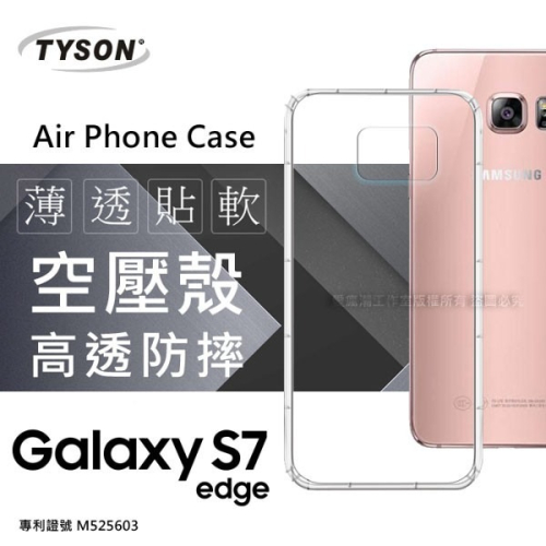Samsung Galaxy S7 Edge G935F 高透空壓殼 防摔殼 氣墊殼 軟殼 手機殼【愛瘋潮】
