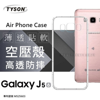 Samsung Galaxy J5(2016) / J510 高透空壓殼 防摔殼 氣墊殼 軟殼 手機殼【愛瘋潮】