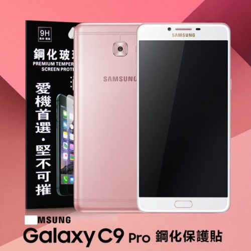Samsung Galaxy C9 Pro 超強防爆鋼化玻璃保護貼 (非滿版)【愛瘋潮】