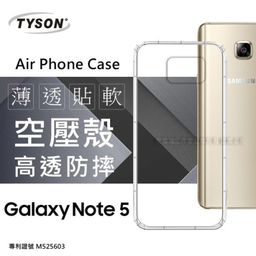 Samsung Galaxy Note 5 高透空壓殼 防摔殼 氣墊殼 軟殼 手機殼【愛瘋潮】