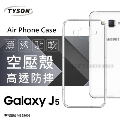 Samsung Galaxy J5 高透空壓殼 防摔殼 氣墊殼 軟殼 手機殼【愛瘋潮】