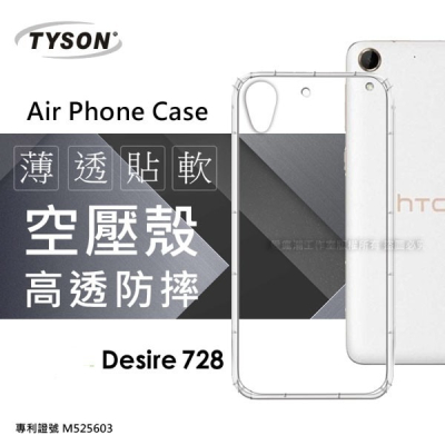 HTC Desire 728 高透空壓殼 防摔殼 氣墊殼 軟殼 手機殼【愛瘋潮】