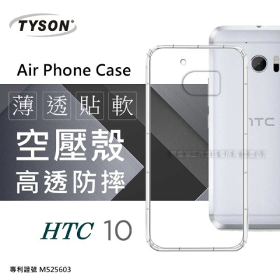 HTC 10 M10 高透空壓殼 防摔殼 氣墊殼 軟殼 手機殼【愛瘋潮】