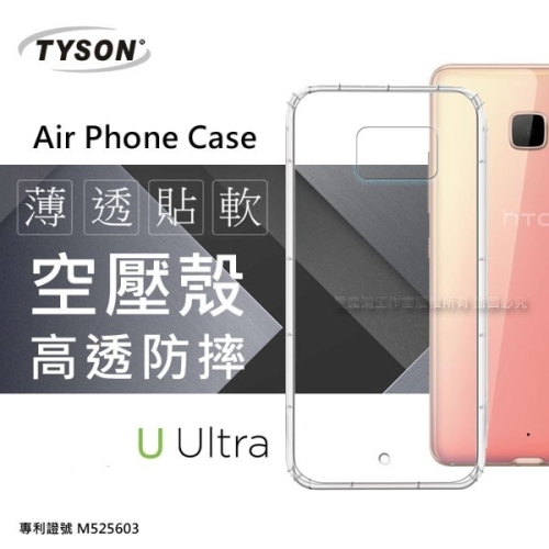 HTC U Ultra 高透空壓殼 防摔殼 氣墊殼 軟殼 手機殼【愛瘋潮】