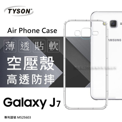 Samsung Galaxy J7 高透空壓殼 防摔殼 氣墊殼 軟殼 手機殼【愛瘋潮】