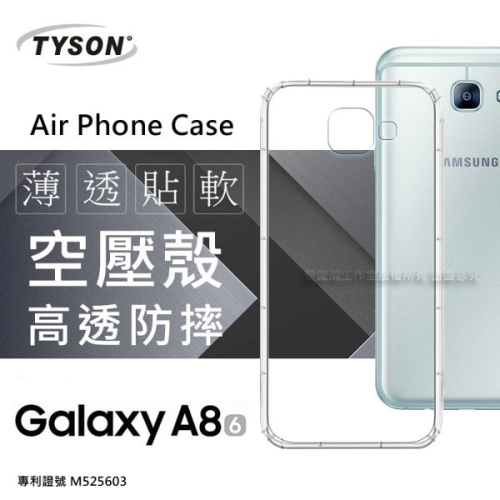 SAMSUNG Galaxy A8(2016版) 高透空壓殼 防摔殼 氣墊殼 軟殼 手機殼【愛瘋潮】