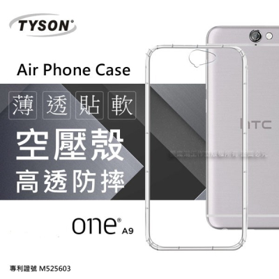 HTC One A9 高透空壓殼 防摔殼 氣墊殼 軟殼 手機殼【愛瘋潮】