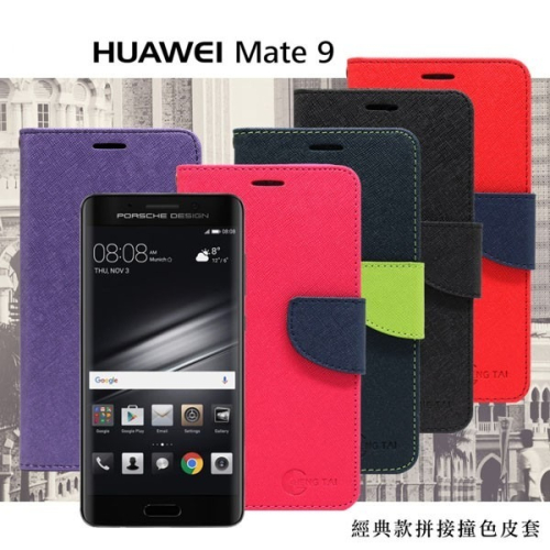 Huawei Mate 9 經典書本雙色磁釦側翻可站立皮套 手機殼【愛瘋潮】
