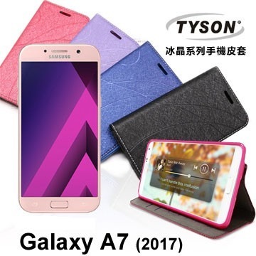 Samsung Galaxy A7 (2017) 冰晶系列 隱藏式磁扣側掀皮套 保護套 手機殼【愛瘋潮】