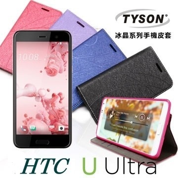 TYSON HTC U Ultra 冰晶系列 隱藏式磁扣側掀皮套 保護套 手機殼【愛瘋潮】