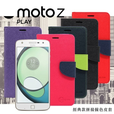 Moto Z Play 經典書本雙色磁釦側翻可站立皮套 手機殼【愛瘋潮】