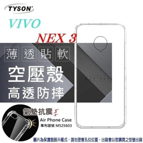 VIVO NEX 3 高透空壓殼 防摔殼 氣墊殼 軟殼 手機殼【愛瘋潮】