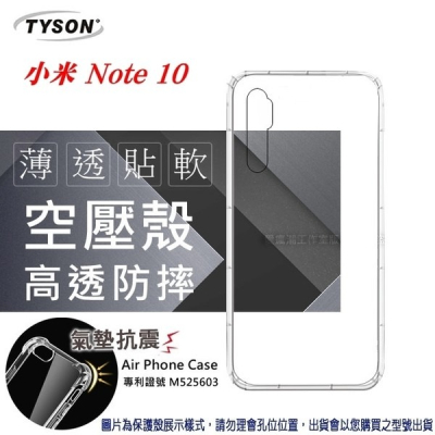 MIUI 小米Note 10 / Note10 高透空壓殼 防摔殼 氣墊殼 軟殼 手機殼【愛瘋潮】