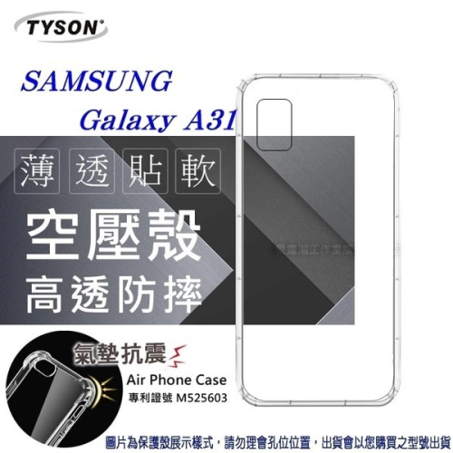 Samsung Galaxy A31 高透空壓殼 防摔殼 氣墊殼 軟殼 手機殼【愛瘋潮】