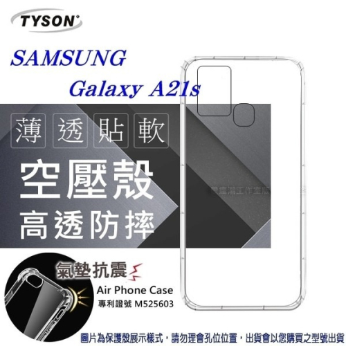 Samsung Galaxy A21s 高透空壓殼 防摔殼 氣墊殼 軟殼 手機殼【愛瘋潮】