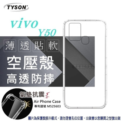 VIVO Y50 高透空壓殼 防摔殼 氣墊殼 軟殼 手機殼【愛瘋潮】